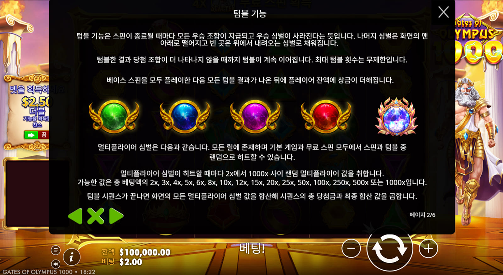 올림푸스의 문 1000 전략